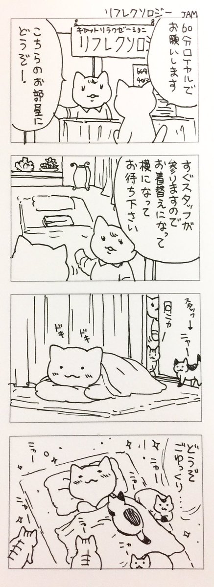 なんかXが殺伐としているのでリラックス系のをぺたり (らくがき漫画再掲)