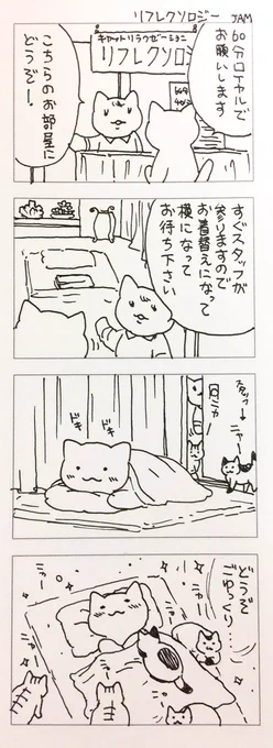なんかXが殺伐としているのでリラックス系のをぺたり (らくがき漫画再掲)
