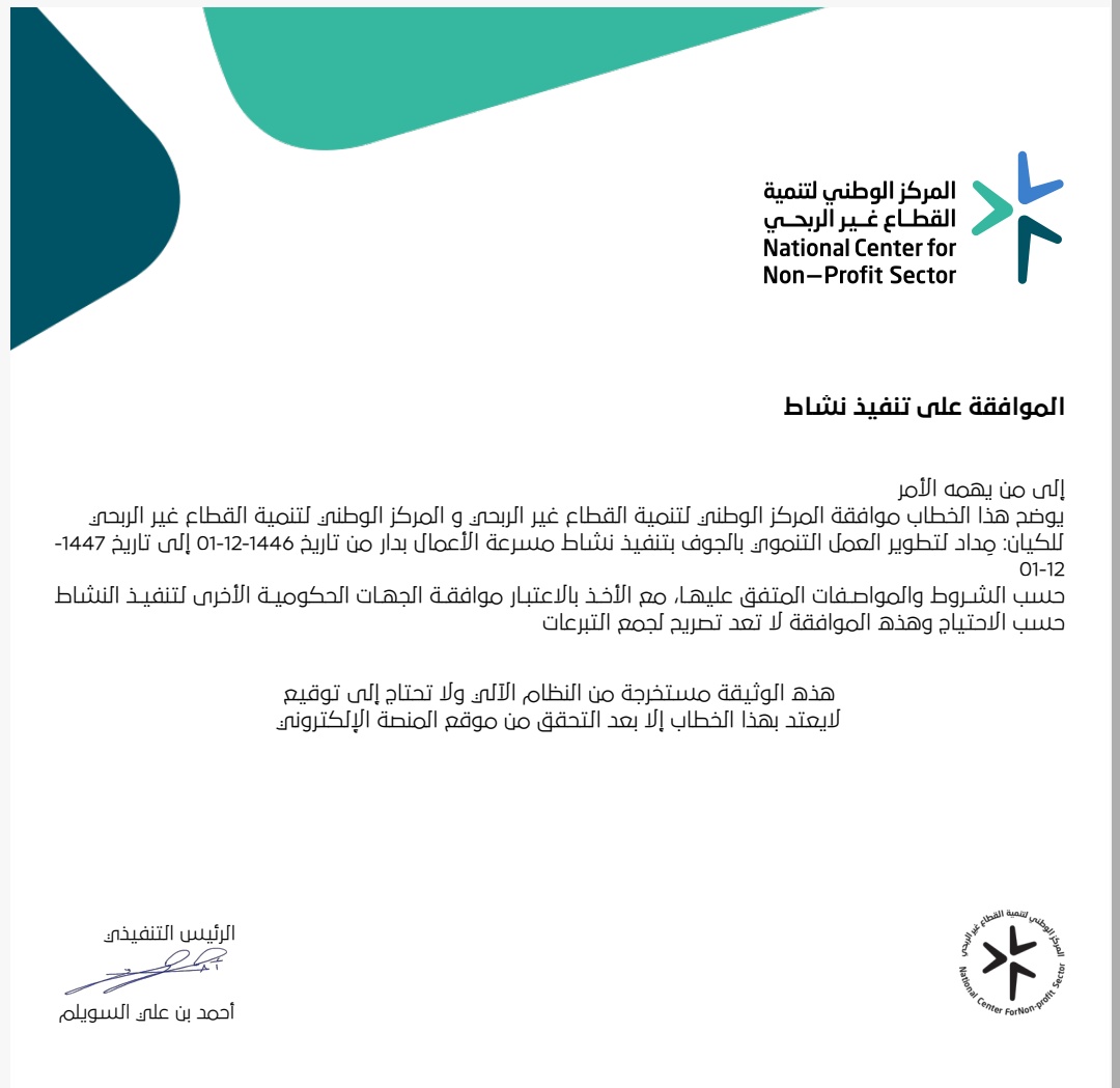 medad_jo's tweet photo. بحمد الله 
صدرت موافقة المركز الوطني لتنمية القطاع غير الربحي على إطلاق مُسَرِّعَة الأعمال بِـدَارْ
والتي تهدف لتسريع تنفيذ البرنامج والمشاريع في القطاع غير الربحي
بنسبة قد تتجاوز ال ٥٠ %  من الوقت المحدد لتنفيذها.
لتعظيم أثرها وتسريع تنفيذها مع ضمان الجودة وتحقيق المستهدفات https://t.co/e1WofuJVka
