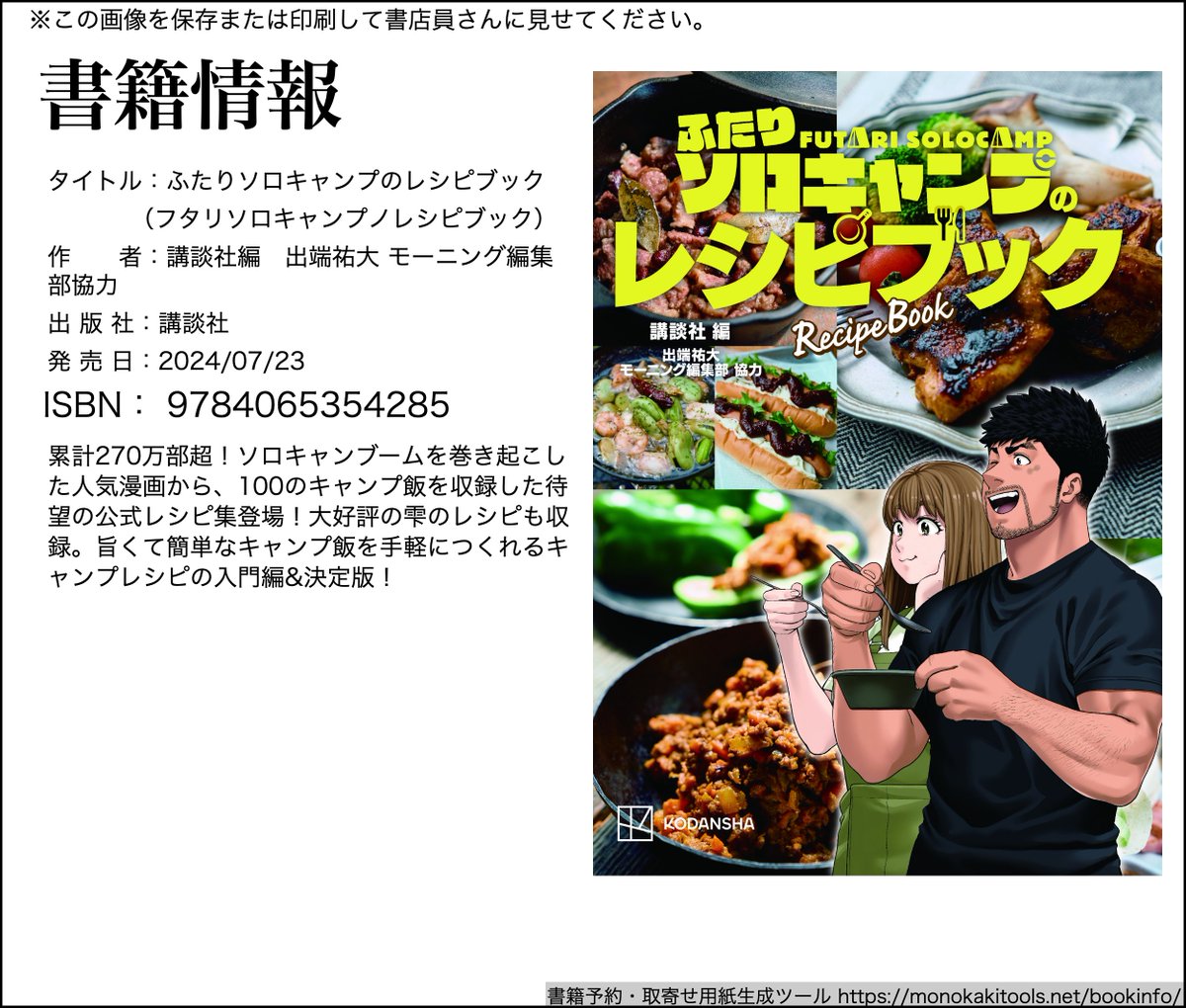 ふたりソロキャンプ18巻の発売日7月23日の同日！ 公式レシピブックも
