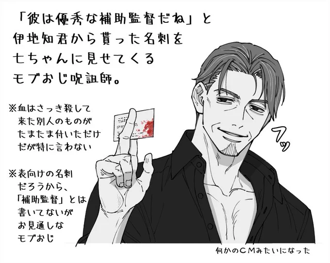 モブ七のモブおじロ兄詛師
血染めの伊くんの名刺で七ちゃんにダメージ蓄積 