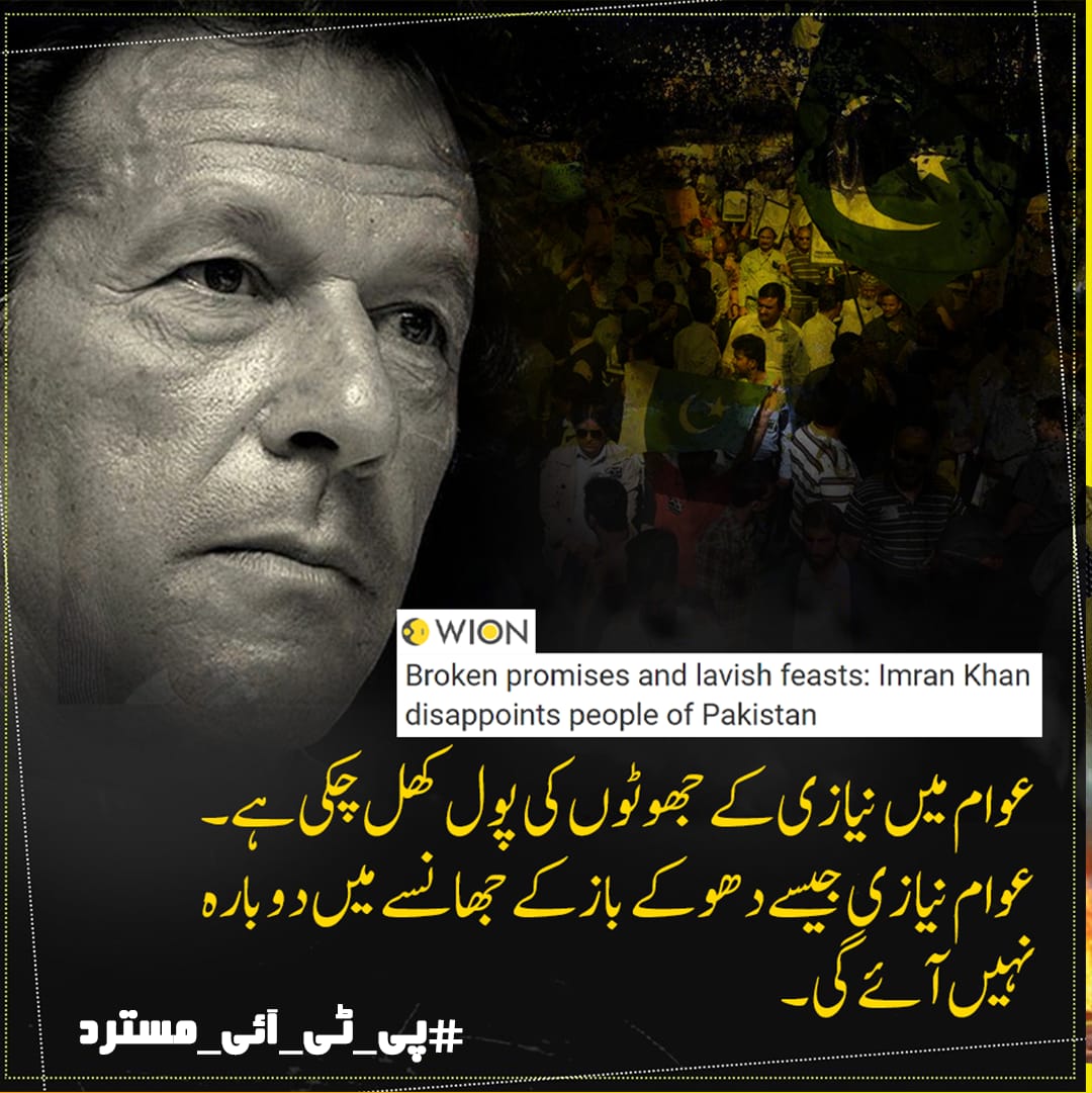 RT10Aisha's tweet photo. عمران خان نیازی خود ایک بہت بڑا نوسر باز ہے اس کی پول پوری عوام کے سامنے کھل گئی ہے عوام اس کو پہچان گئے ہیں دوبارہ کبھی بھی اس کے جھانسے اور اس کے چکر میں عوام نہیں ائے گی پی ٹی ائی اب ختم ہو چکی ہے اور عوام اس کو جان گئی ہے 
#پی_ٹی_آئی_مسترد https://t.co/ulKBhGQNfg