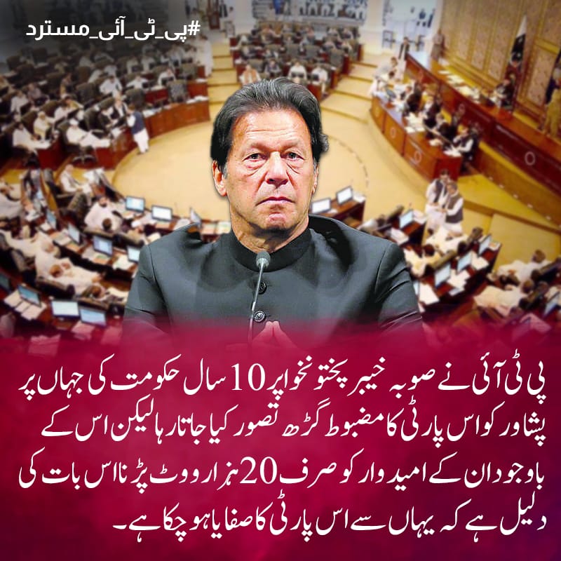 BasherDua163's tweet photo. It's a lie that Imran Khan is popular. The public stands with the current government and sees them as essential for the country's progress
#پی_ٹی_آئی_مسترد https://t.co/wDZJtHvotB