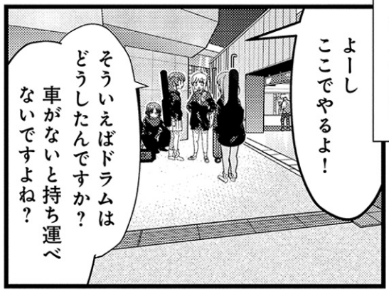 『ぼっち・ざ・ろっく!』原作で振り返る下北沢再開発と言えば。2017年(1-2巻)は工事中だった下北沢駅南口が、2019年(3巻)以降は完成した中央口がそれぞれ描かれています。1-3巻で作中時間が1年しか経過していないので、ぼざろ世界では工期が1年短縮されたことになりますね