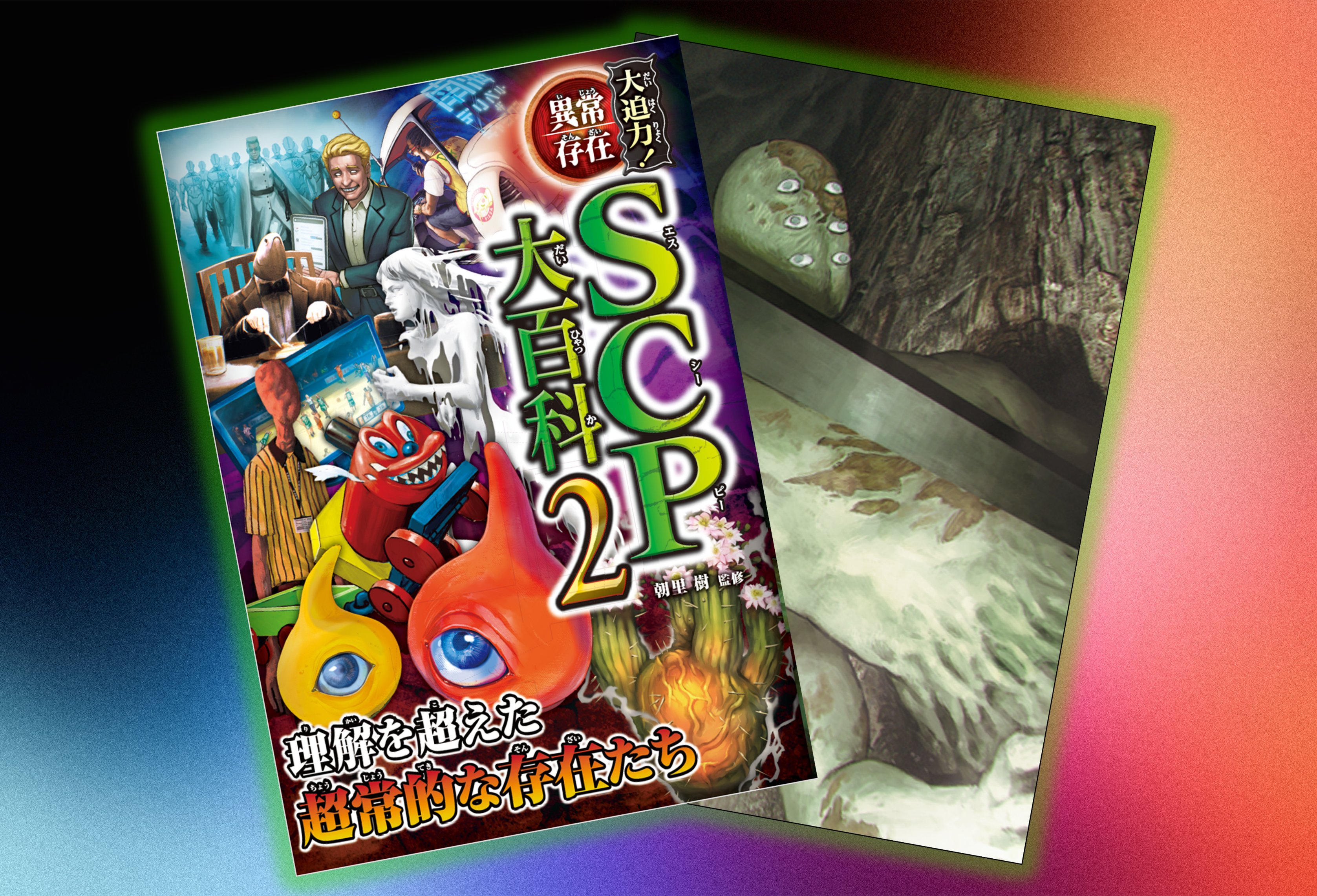 大迫力!都市伝説大百科💀フィギュア発売中/SCP大百科Ⅲ 4月24日 大迫力!都市伝説大百科💀フィギュア発売中/SCP大百科Ⅲ 4月24日