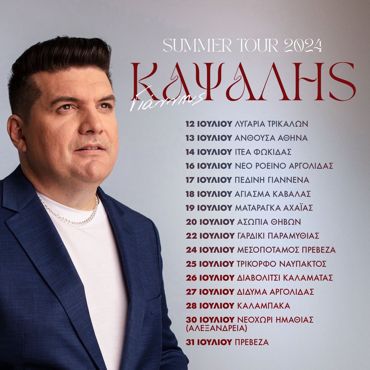 G_Kapsalis's tweet photo. Ιούλιος 💙 
Οι μουσικές εμφανίσεις μας! 🎤🎶
#summertour #kapsalistsikostour2024 
#kapsalisgiannis #kapsalis #Καψαλης https://t.co/9I144KnNqh