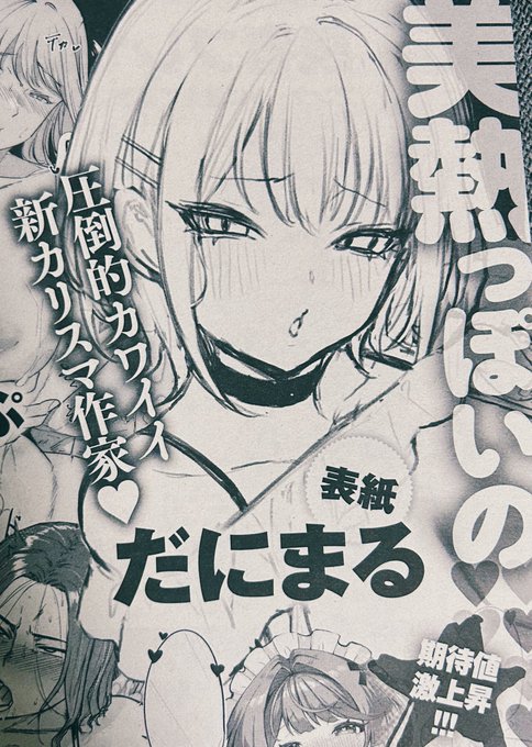 来月発売アンスリウム9月号だにまる表紙!!!だにまる表紙!!!だにまる表紙!!!だにまる表紙!!!しかも発売日誕生日!!!! 