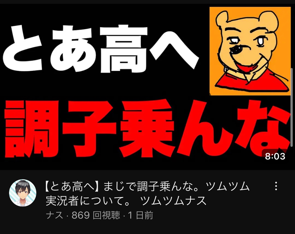 とあ高に喧嘩売ってるのおもろw #ツムツム