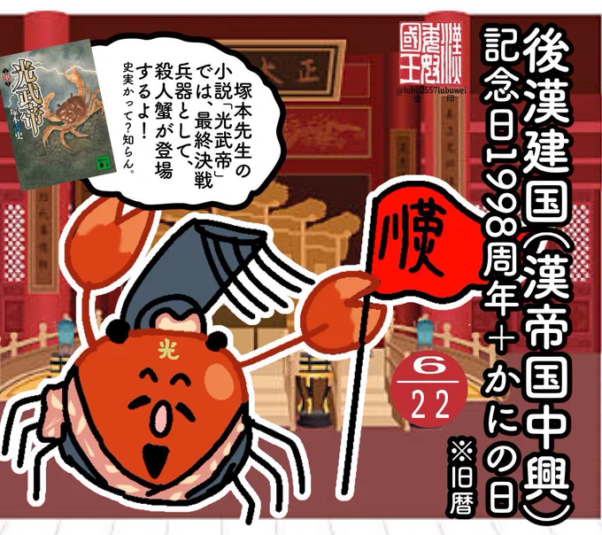 @Masinissa2016 たしカニです🦀その後の立て直しがうまくできるかですねぇ…本当に…(苻堅を眺めながら) 