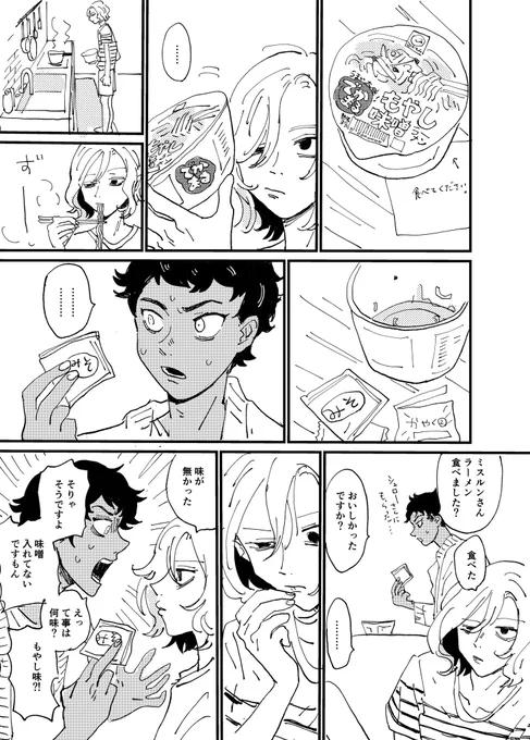 だん飯の謎漫画出てきたから清書した
