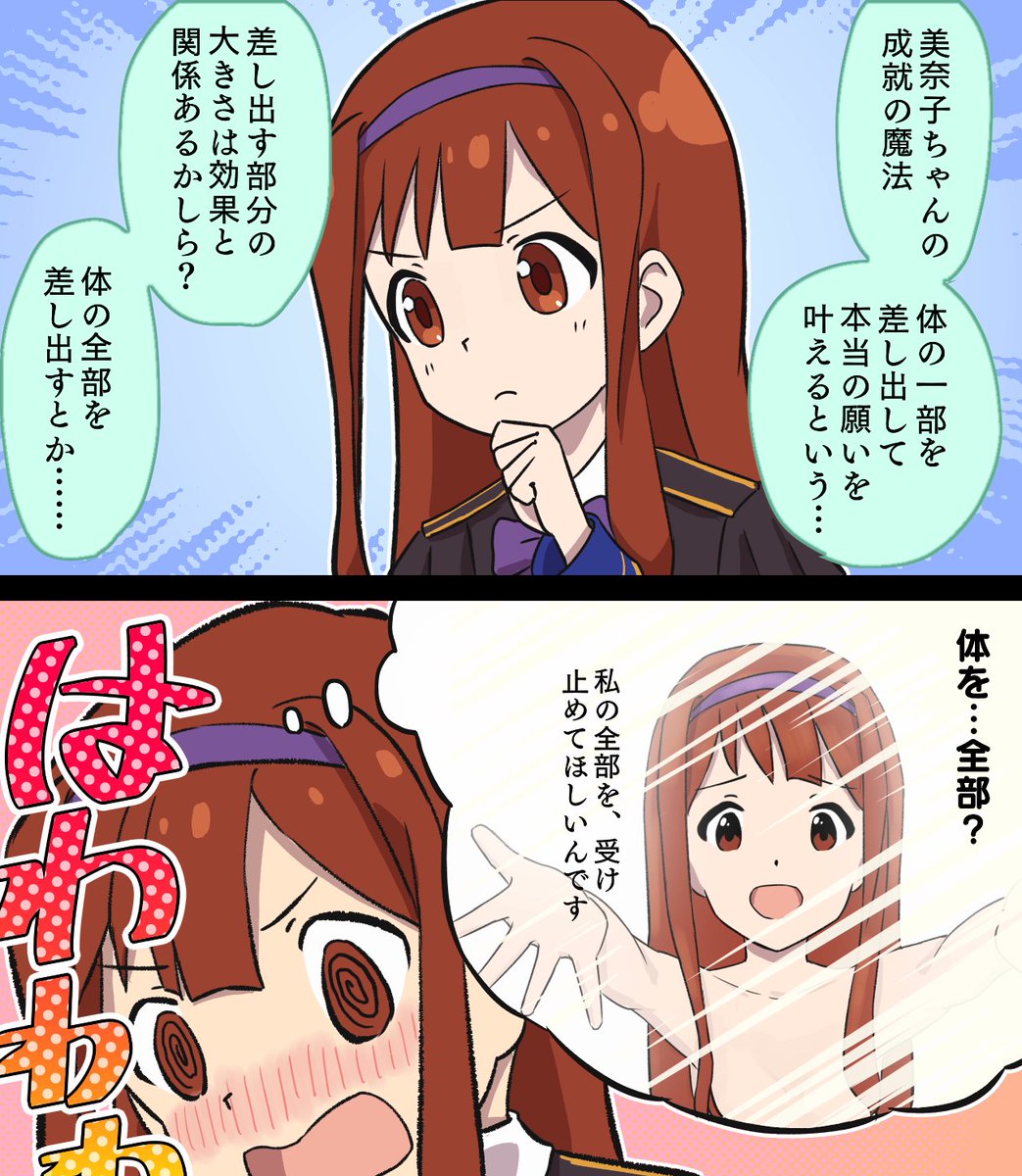 ミリマグみなことは 