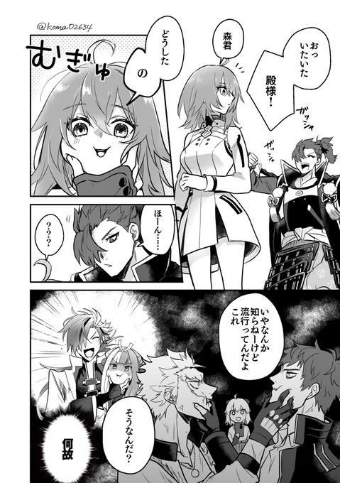 森ぐだ♀ ほっぺたもちもち 
