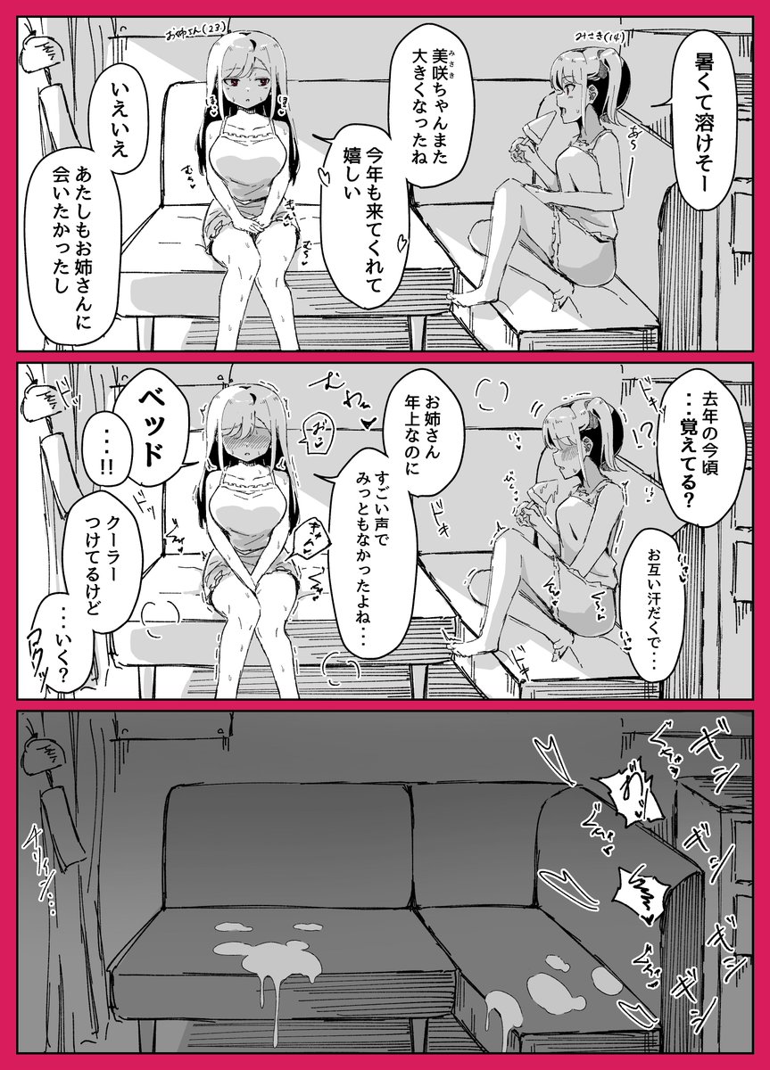 親戚のお姉さん 