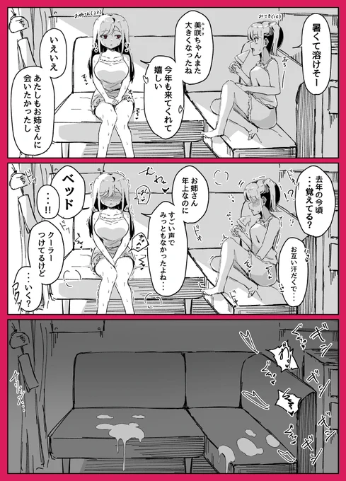 親戚のお姉さん 