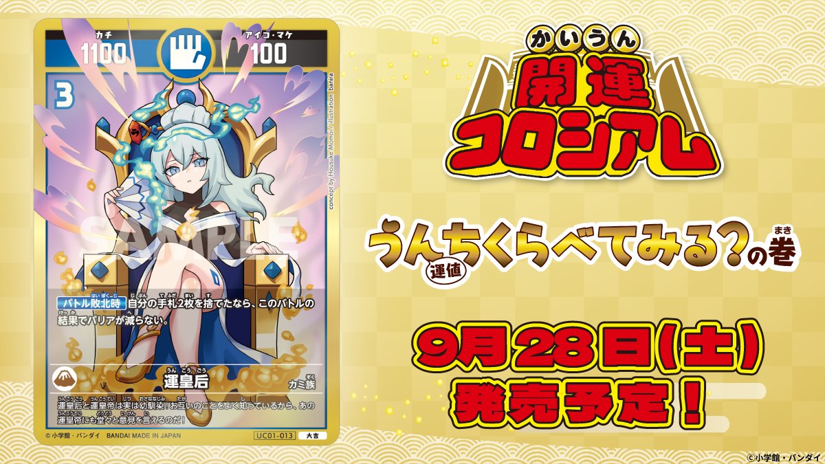 公式】開運コロシアム on X: 公式】開運コロシアム on X: