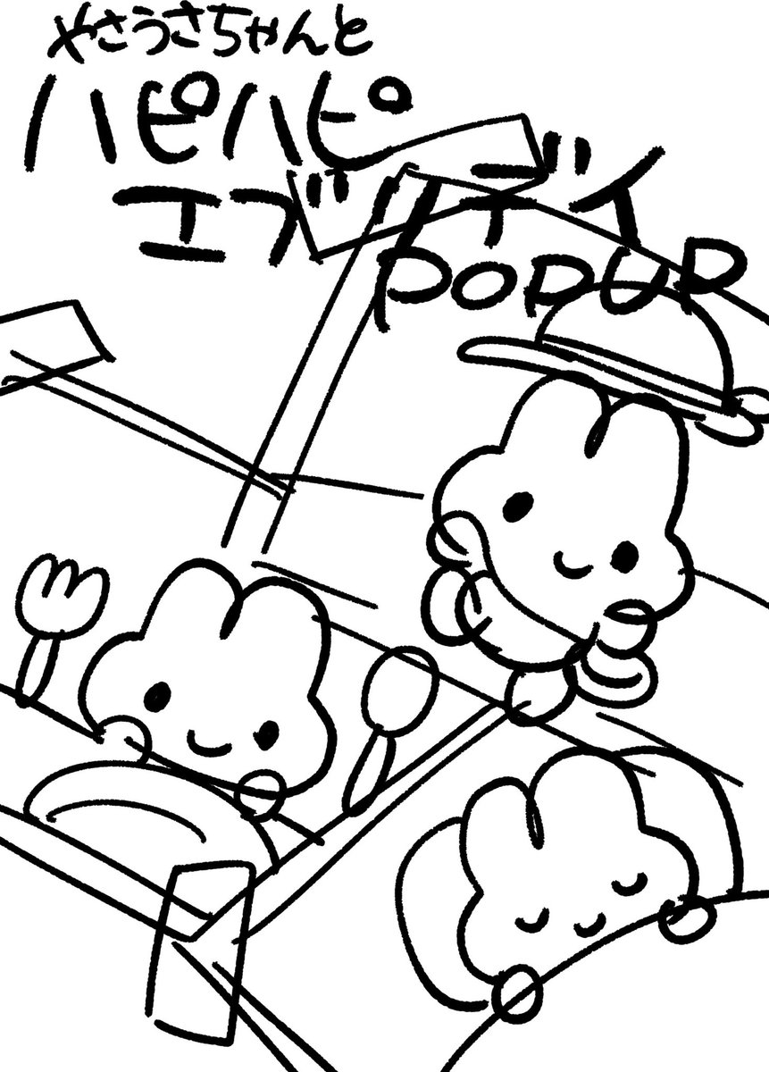 ラフたち 