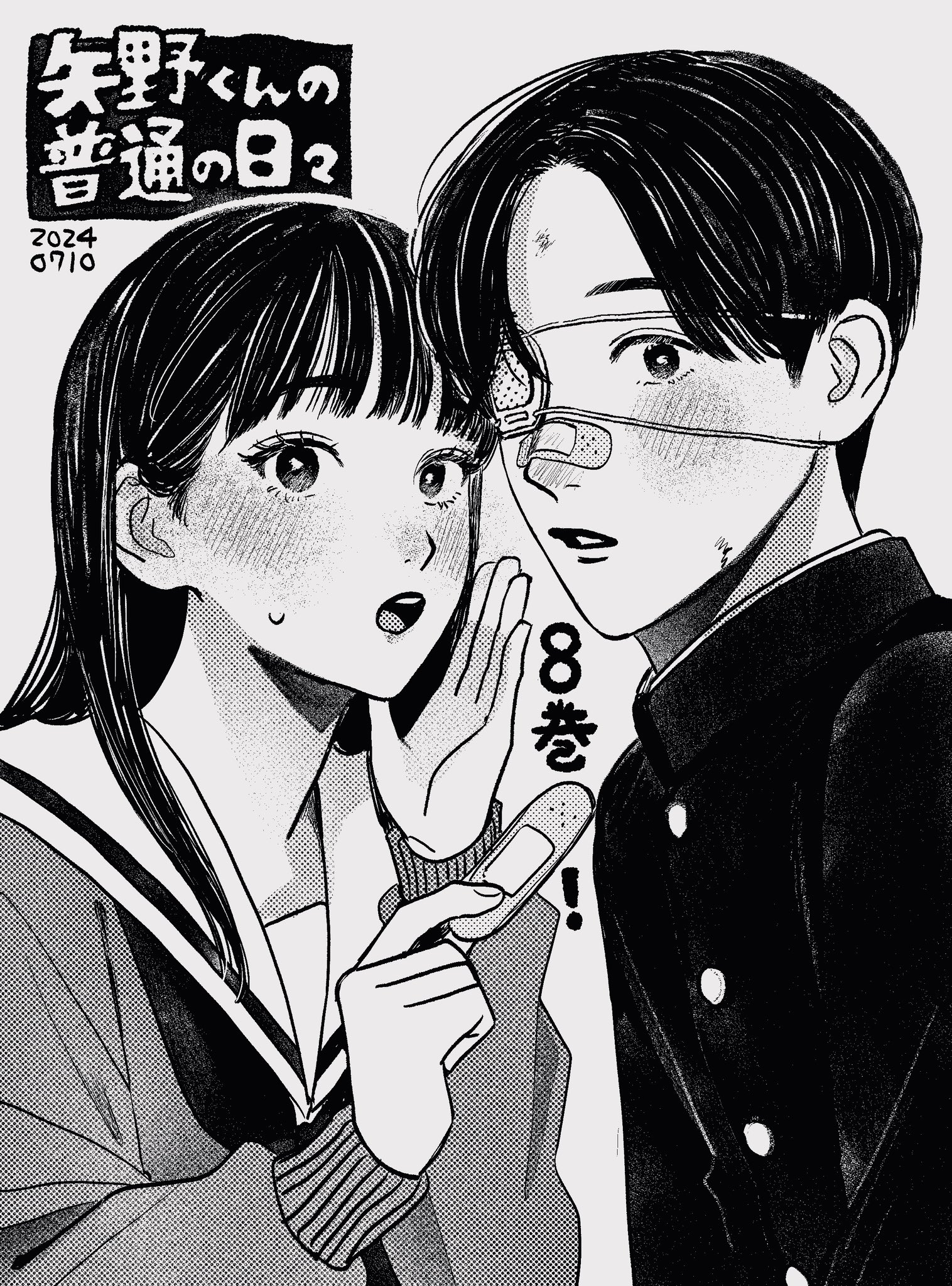矢野くんの普通の日々 田村結衣 1〜5巻 by