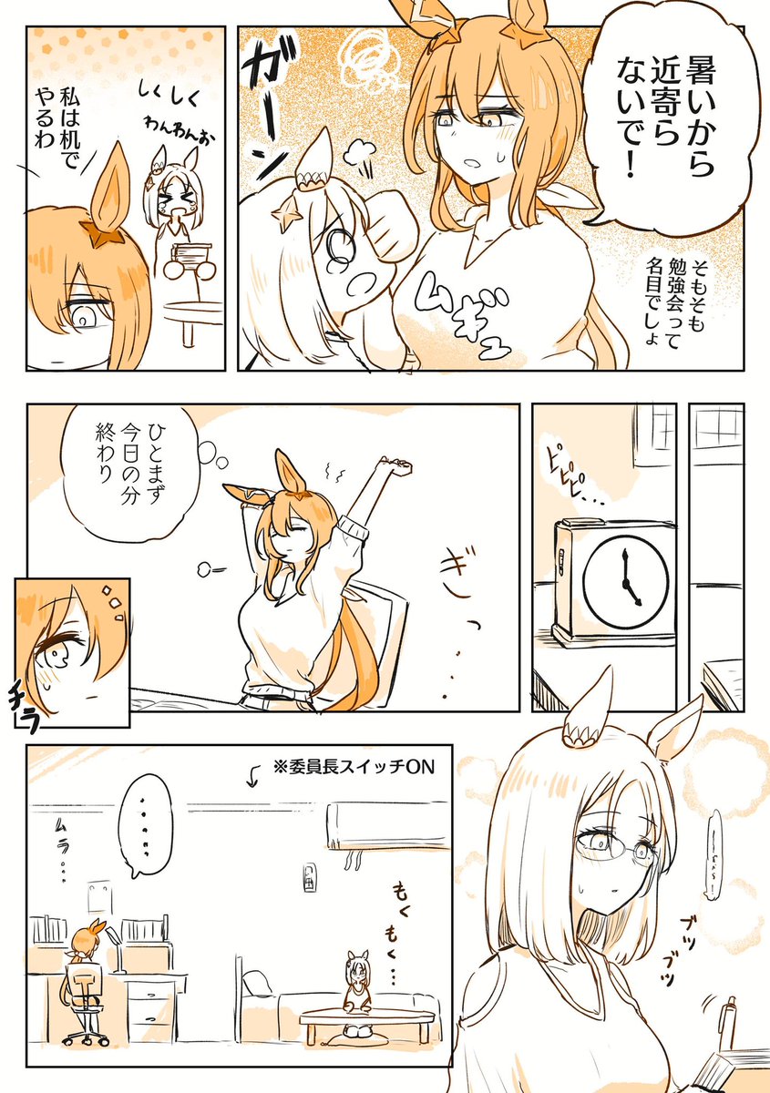 おうちデートするトプアヤ
#ウマ娘 