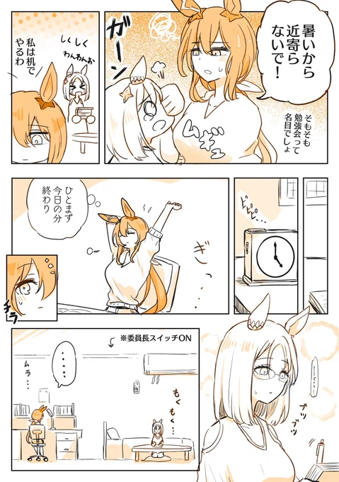 おうちデートするトプアヤ
#ウマ娘 