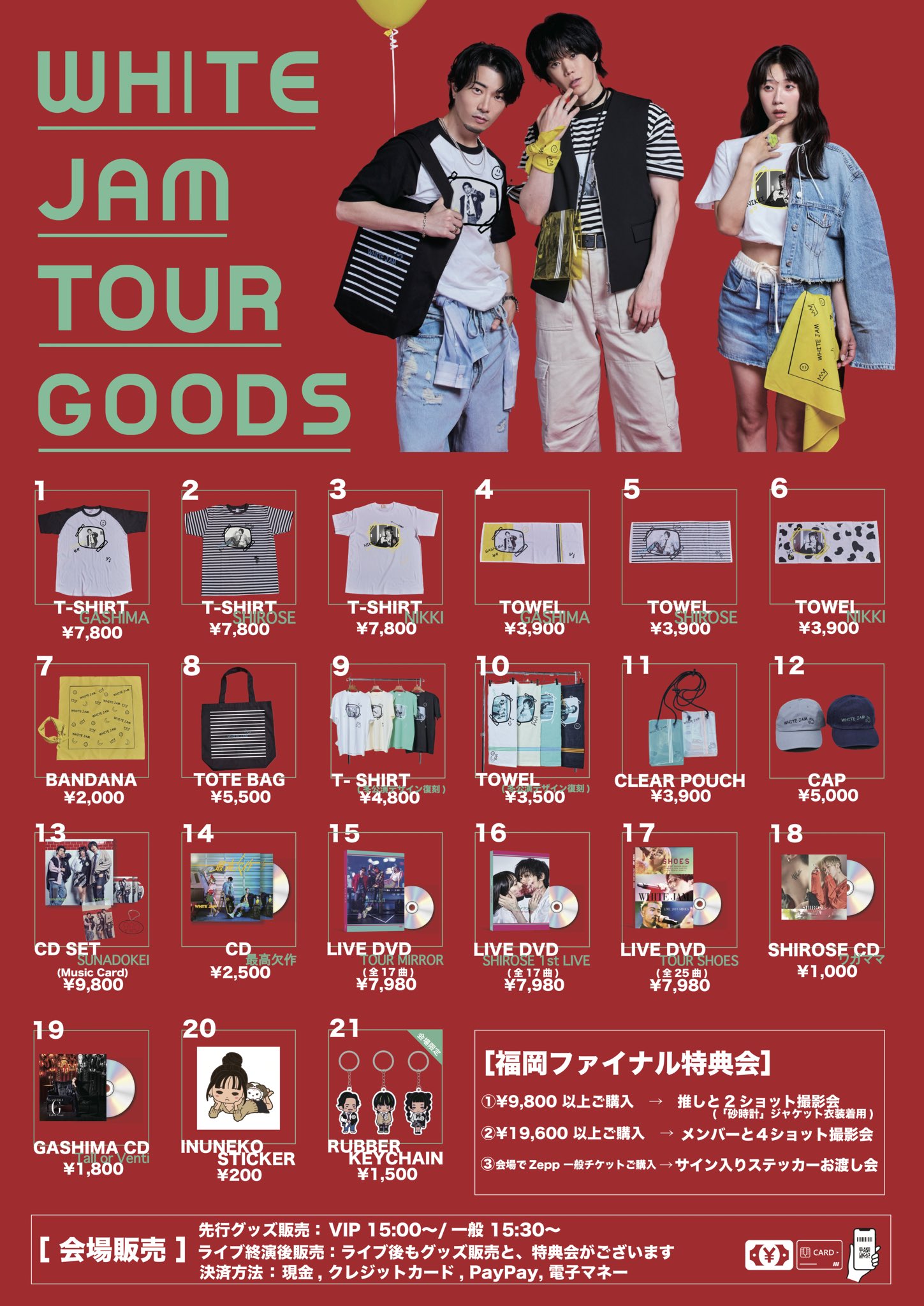 WHITE JAMグッズまとめ WHITE JAM Goods Tour Final Collection | WHITE JAM 公式ウェブ