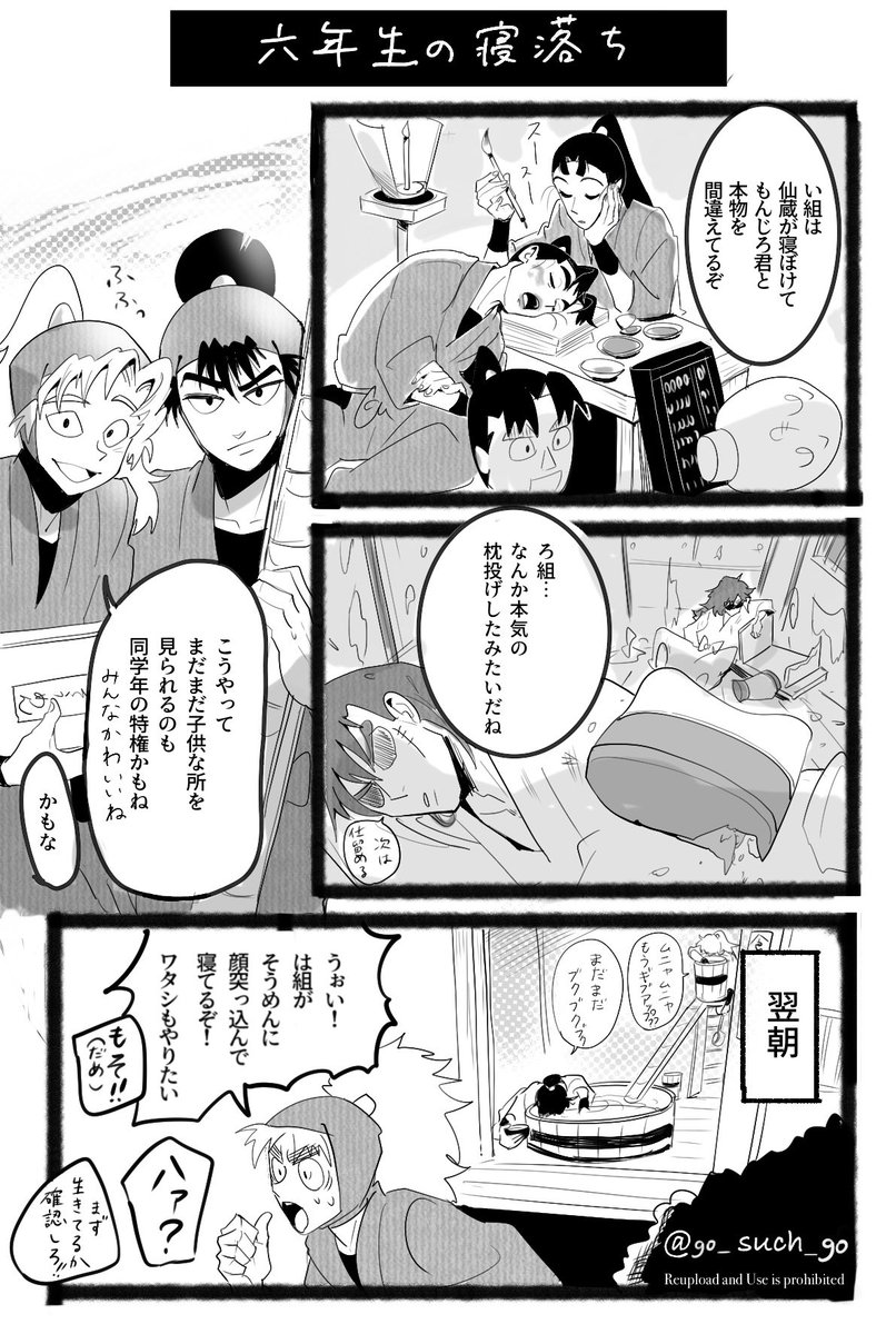 go_such_go's tweet image. 六年生の寝落ち