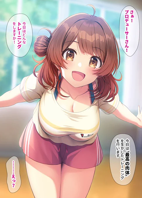 これから"トレーニング"を開始する佑芽❤ 