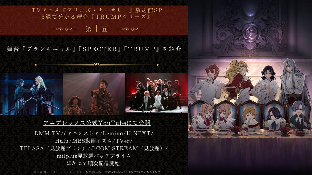 ✦•• #はじデリ 第１回 配信開始 ✦•• TVアニメ『#デリコズ・ナーサリー』放送前SP 3週で分かる舞台『#TRUMPシリーズ』 第１回  ﹋﹋﹋﹋﹋﹋﹋﹋﹋﹋﹋﹋﹋﹋﹋﹋﹋﹋﹋﹋ アニプレックス公式YouTubeほかにて順次配信開始✨ https://t.co/L8p3LW699P  #デリコズ