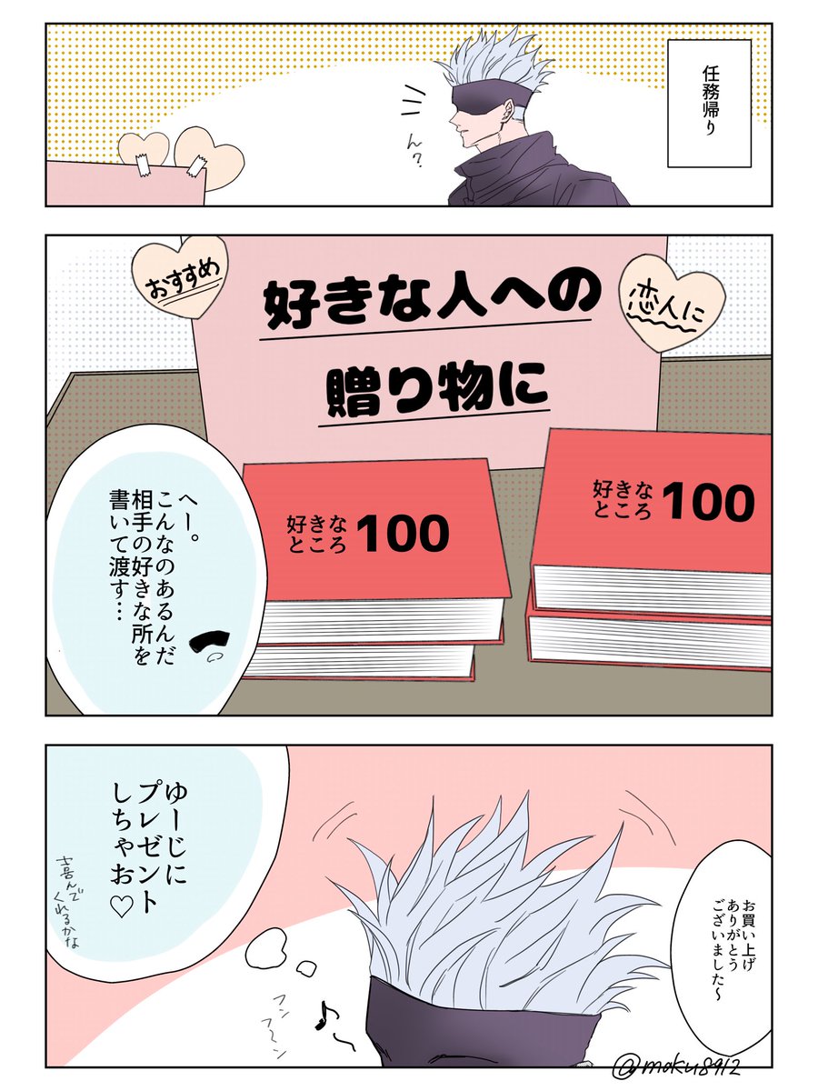 付き合ってる五悠
相手のすきなとこ100個書くやつ 
