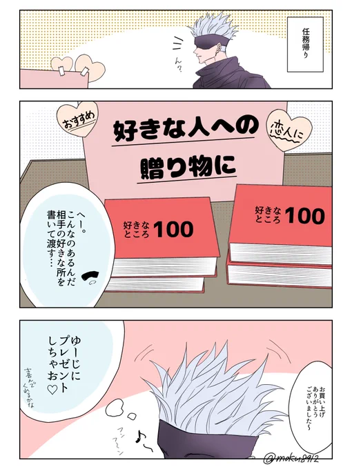 付き合ってる五悠
相手のすきなとこ100個書くやつ 