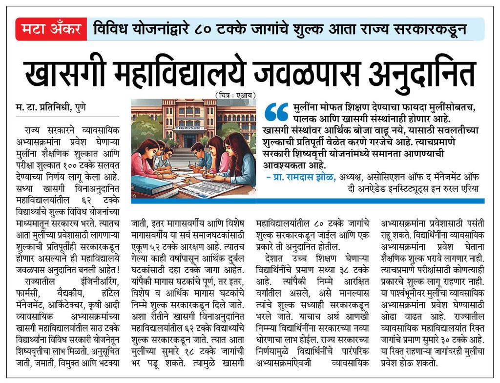 swapnilshindeMT's tweet photo. खासगी महाविद्यालये जवळपास अनुदानित #म #मराठी #महाराष्ट्र #टाइम्स #पुणे #शिक्षण
@mataonline @aparanjape @ParagKMT @ShreedharLoniMT @suneetMT @harshdudhe_MT https://t.co/YRFJq9drdx