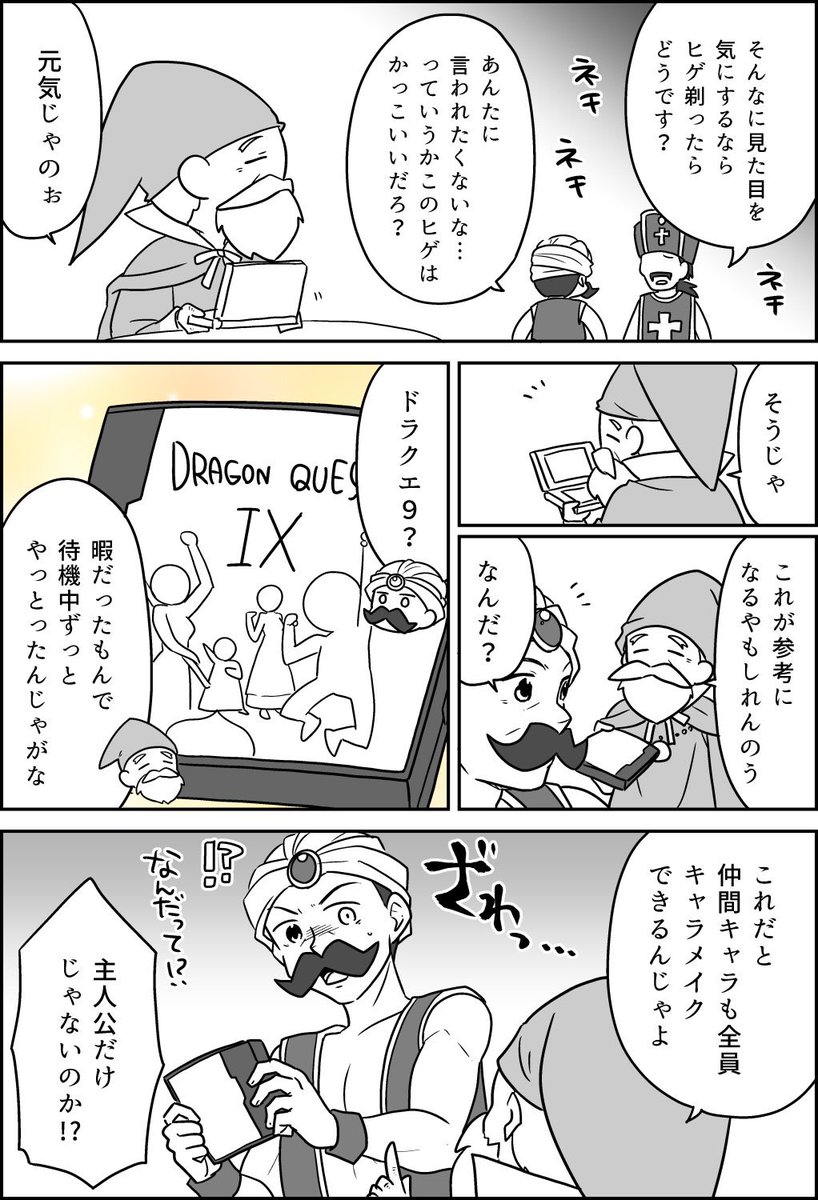ドラクエ3で損をしてる人達がドラクエ9を推す話(2/3) 