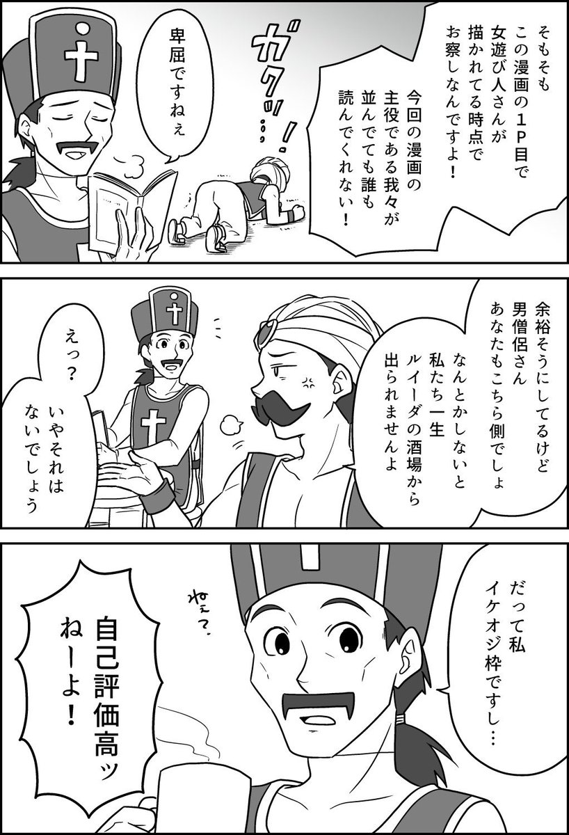 ドラクエ3で損をしてる人達がドラクエ9を推す話(2/3) 