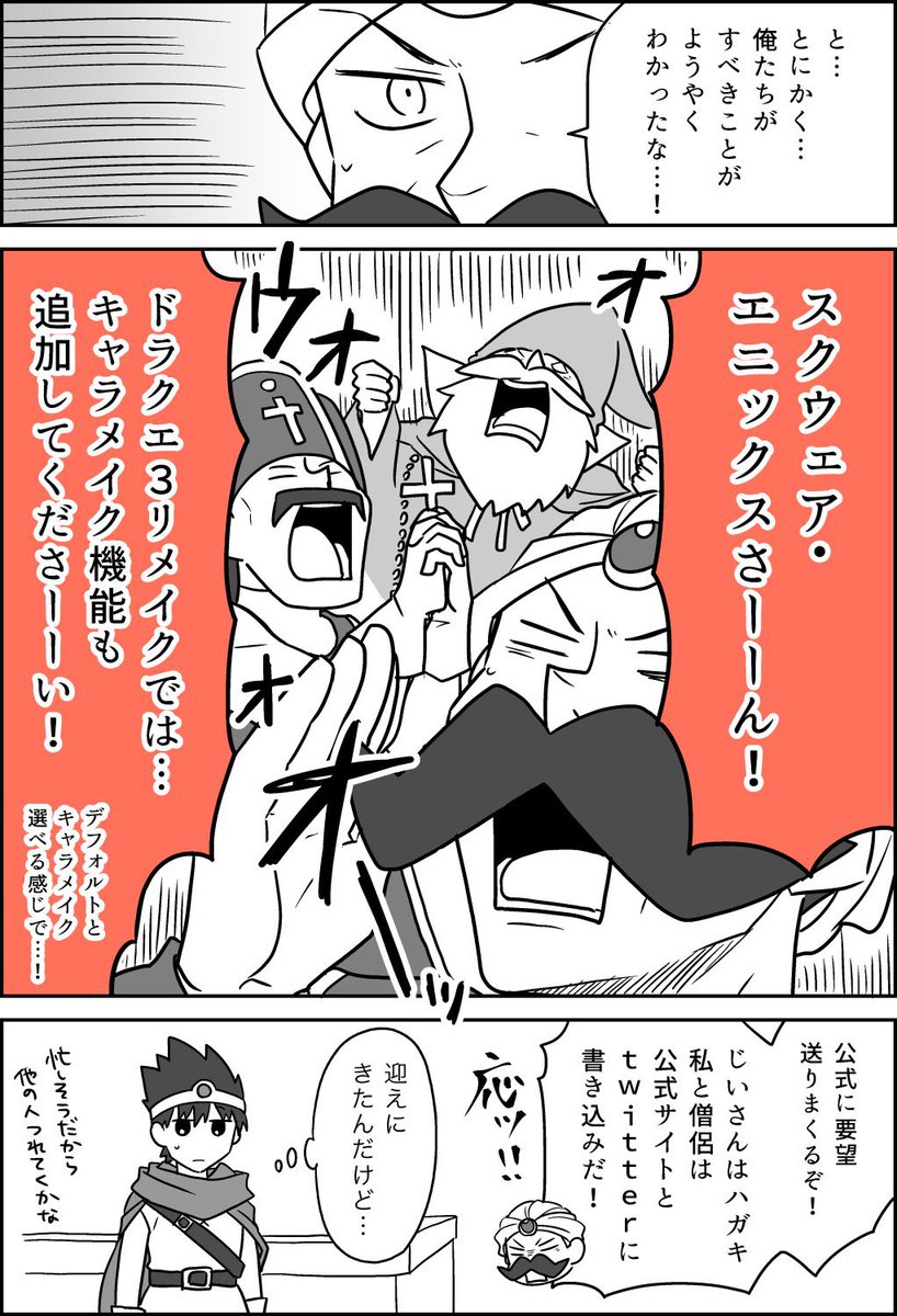 ドラクエ3で損をしてる人達がドラクエ9を推す話(3/3)

3と9がタイムリーな今、ぴったりな漫画があったので再掲🥳✨ 
