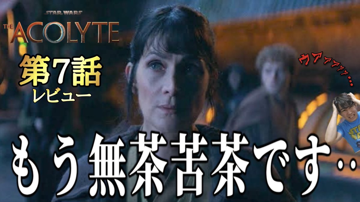 monkeychop_0903's tweet photo. 【YouTube配信】
本日のスタンドバイシネマは🎬

【アコライト第7話】
とうとう明かされた衝撃の事実❗
だけど…もう無茶苦茶だよ…
結局いつもの不完全燃焼パターン！？
最終回の着地はどうなる？
チャンネル登録お願いします👍

📽️スタンドバイシネマちゃんねる
https://t.co/xkeh4bTvgl
#アコライト https://t.co/tThabHucEH