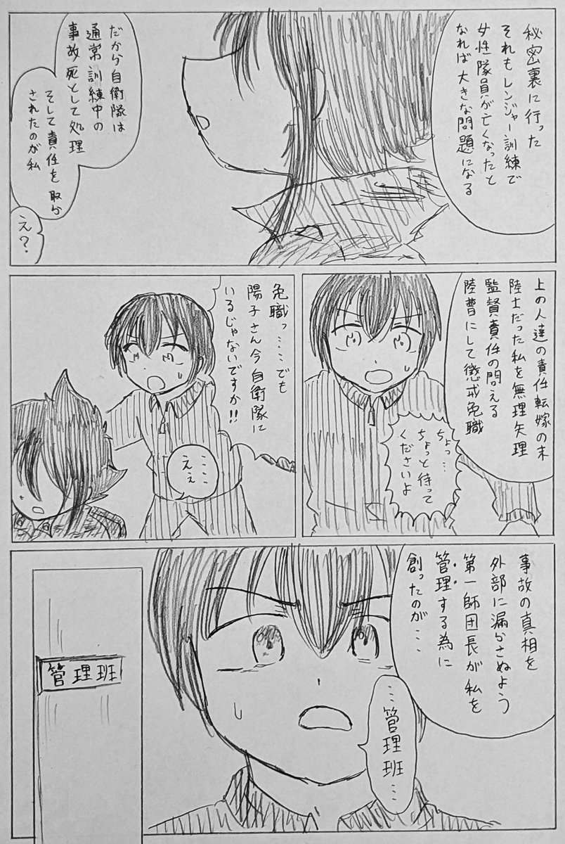 #バディ管理班の二人PART1
第8話
「管理班の真実」 