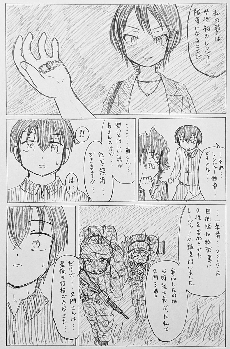 #バディ管理班の二人PART1
第8話
「管理班の真実」 