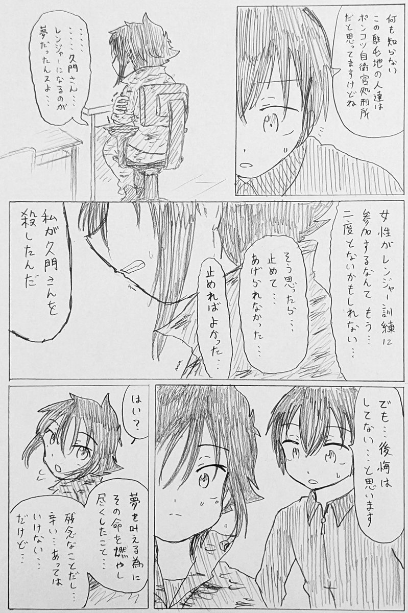 #バディ管理班の二人PART1
第8話
「管理班の真実」 