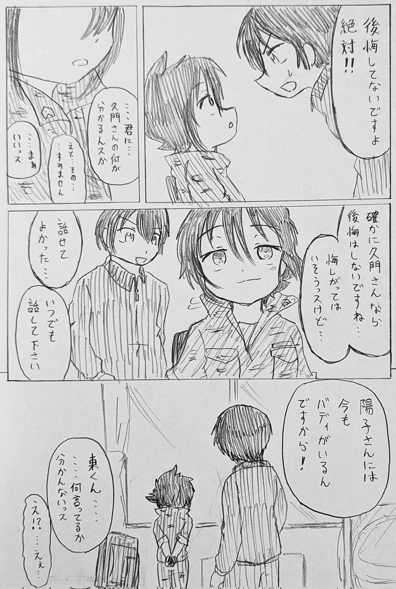 #バディ管理班の二人PART1
第8話
「管理班の真実」 