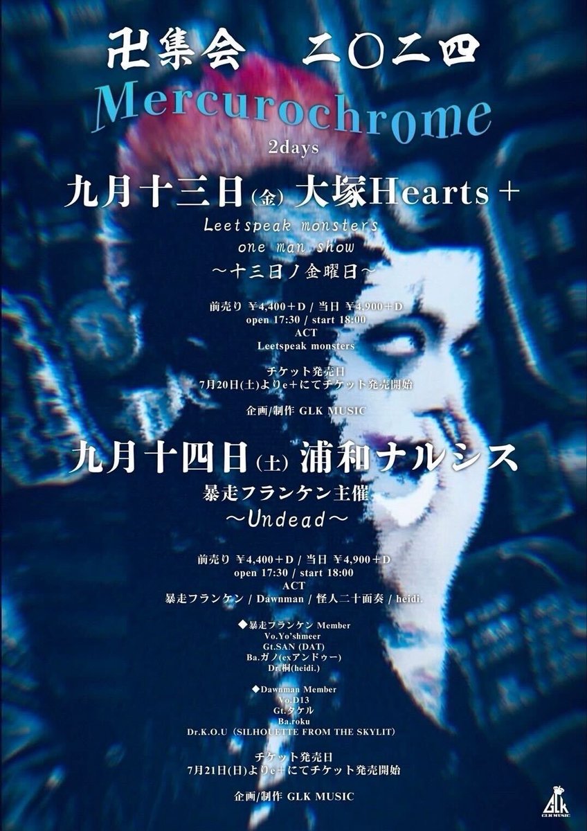 9月13日、14日『卍集会 2024 Mercurochrome 2days』開催決定！

詳細をご確認の上、是非ご来場ください！

ameblo.jp/leetspeak-mons…