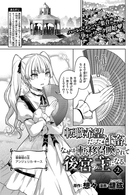 ✨本日のおすすめ✨
原作: 想々先生
漫画: 燵成先生
《転職希望だった社畜、なぜか転移召喚されて後宮の主になる。第2話》
異世快楽天 Vol.35

後宮の4人と初対面🎀
今夜の相手を選べと言われたので
女騎士のユズリハを指名して…💞

(1/2) 
