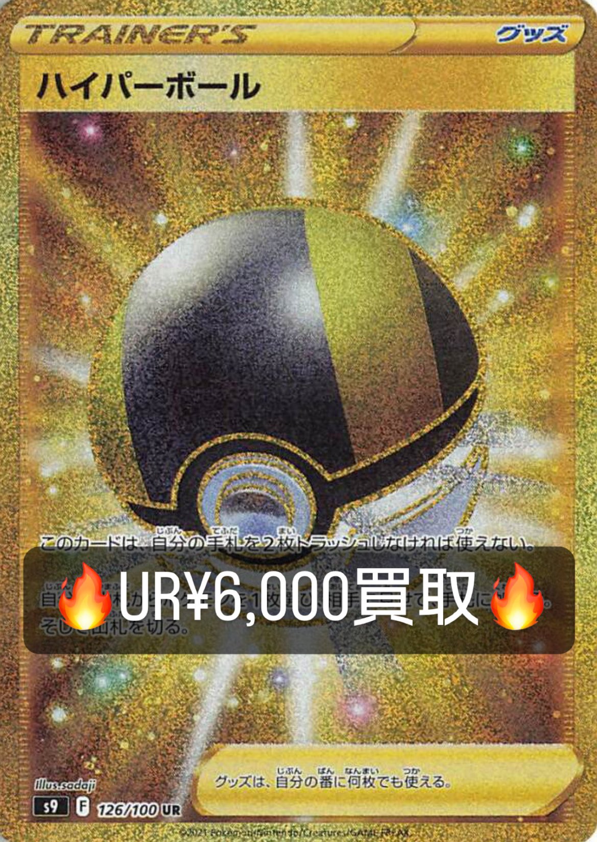 ポケモンカードネストボールハイパーボールカウンターキャッチャーミラー