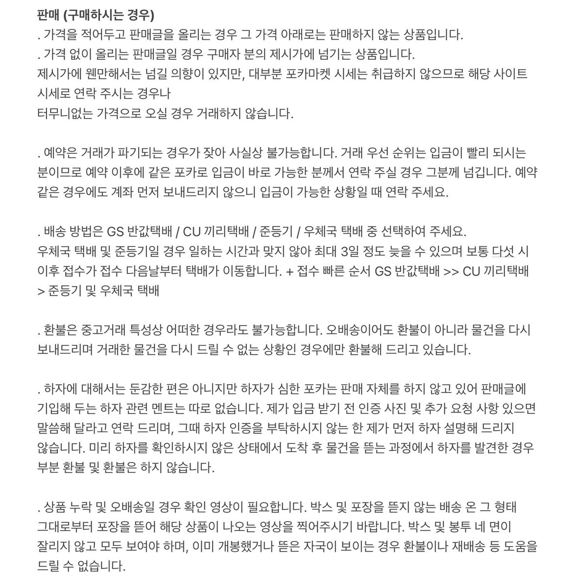 suniazv's tweet photo. 거래 전 무조건 읽으신 후 연락해 주시기 바랍니다.

대부분 자주 문의 주셨던 내용을 추려 만들었습니다.
이외의 질문들은 편하게  DM 으로 문의 주세요.

저와 거래해 주셔서 감사합니다.

추가적인 공지 사항은 타래로 안내드리니 
타래까지 확인해 주시기 바랍니다. https://t.co/lOuOLhVOqt