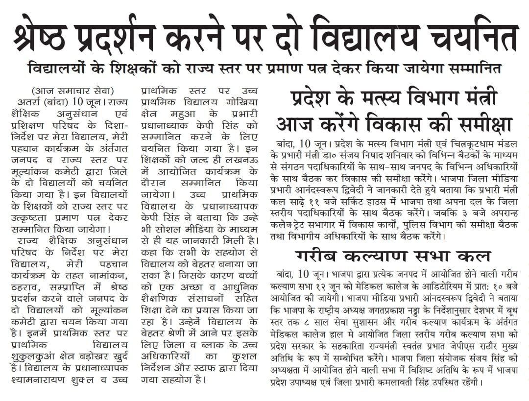 उच्च प्राथमिक विद्यालय गोखिया क्षेत्र महुआ जनपद बांदा उत्तर प्रदेश