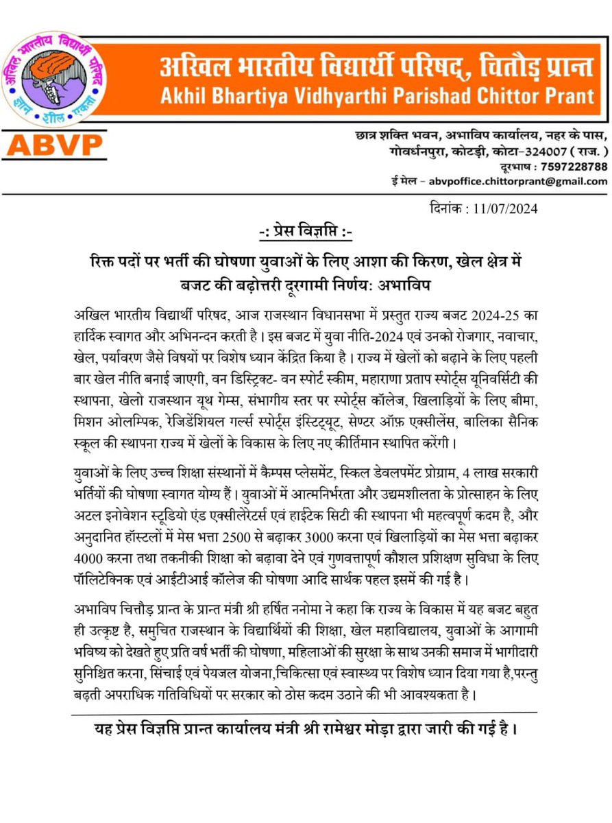 VirendraSinghHV's tweet photo. दिनांक : 11/07/2024 
-: प्रेस विज्ञप्ति :-
रिक्त पदों पर भर्ती की घोषणा युवाओं के लिए आशा की किरण, खेल क्षेत्र में बजट की बढ़ोत्तरी दूरगामी निर्णयः अभाविप https://t.co/3zUQKB4Th6