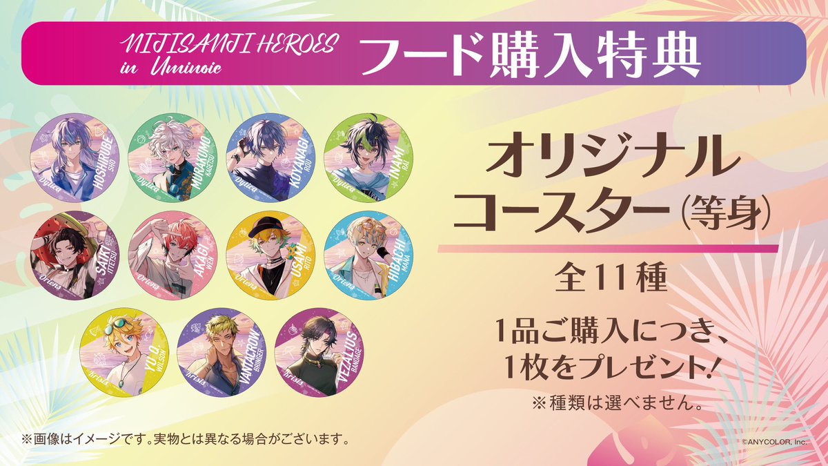 ☀️✩꙳˖°⌖━━━━━━━━━━°⌖.꙳✩🌊 #にじさんじHEROES海の家