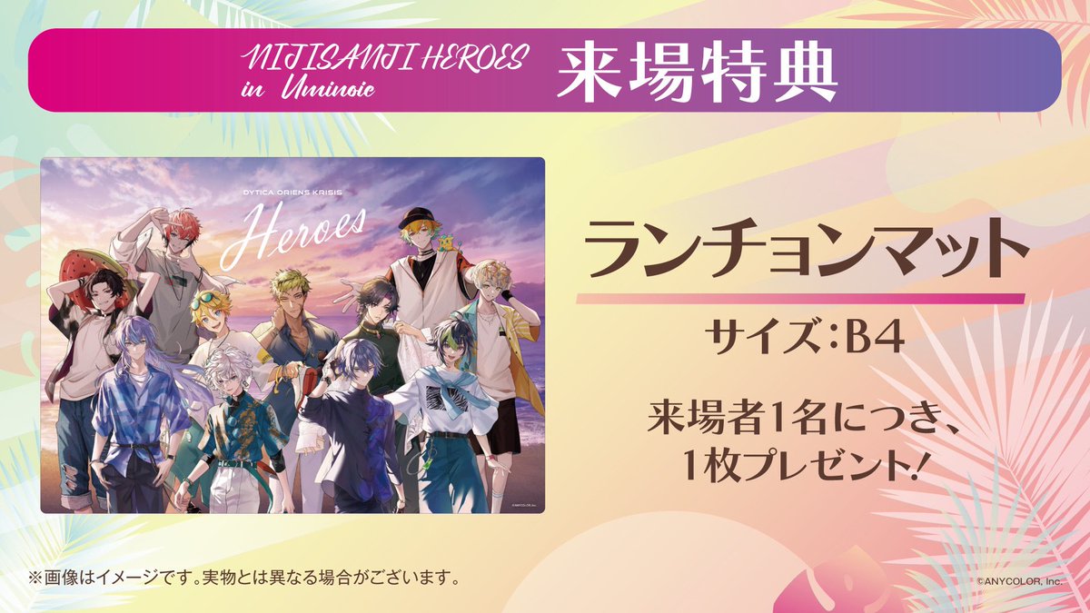 ☀️✩꙳˖°⌖━━━━━━━━━━°⌖.꙳✩🌊 #にじさんじHEROES海の家