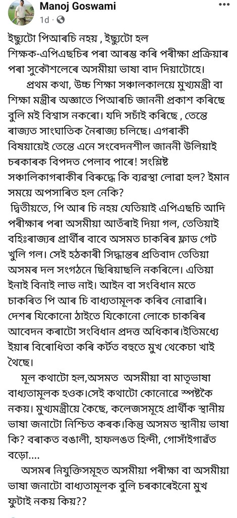 FightApsc's tweet photo. ◾মূল কথাটো পিআৰচি নহয়
◾মূল কথা হ'ল -কি দৰে কৌশল পূৰ্ণ ভাবে অসম লোকসেৱা আয়োগৰ পৰা অসমীয়া ভাষা কৰ্তন কৰা হ'ল।।
◾কি দৰে কেৱল  আধাৰ কাৰ্ডৰ ওপৰত ভিত্তি কৰি অসমত নিবনুৱাৰ অনলাইন পঞ্জীয়ন আৰম্ভ কৰা হ'ল।।
কিমান জনে কেৱল এই ব্যৱস্থাৰ বাবে বিগত বৰ্ষত পৰীক্ষাত অৱতীৰ্ণ হ'ব নোৱাৰিলে। https://t.co/IR8eQo4EA1