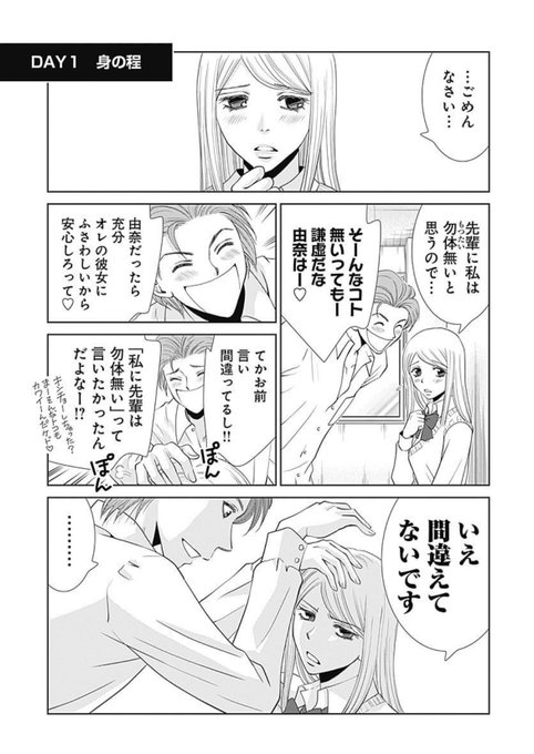 「頭ポンポン」は私の漫画でパッと思い出しただけでもコレだけ女子が拒絶反応示してるネタがあるくらいのアレですから…

べべ別にこんな女ばっかり描いてるワケじゃないんだからね。(謎ツンデレ) 