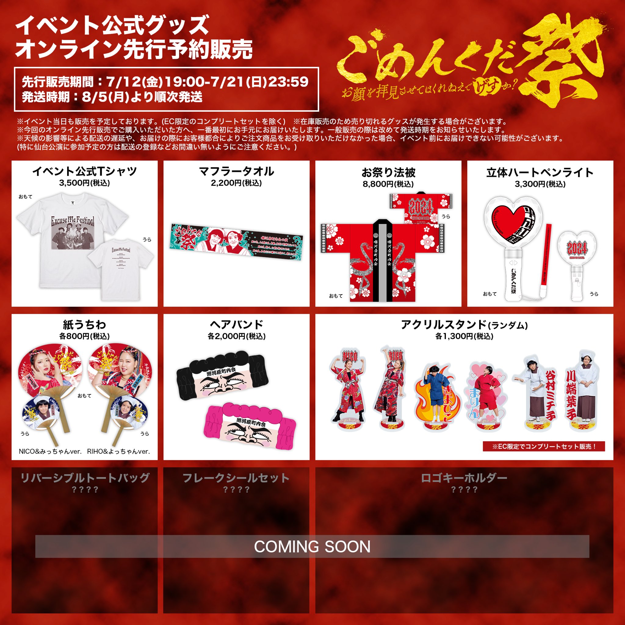 平成フラミンゴ　ごめんくだ祭　アクスタセット Amazon.co.jp: mon様 平成フラミンゴ ごめんくだ祭 アクスタ2個