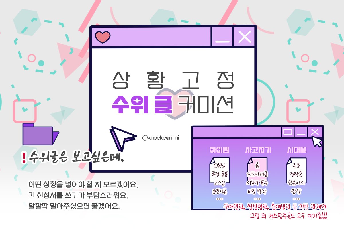 노크 글커미션 tweet media